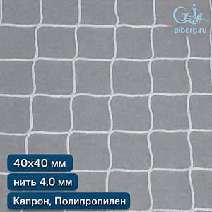 Защитная сетка от беспилотников квадратная ячейка 40х40 мм нить 4,0 мм полипропилен, капрон