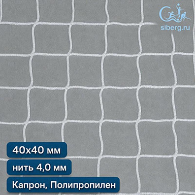 Сетка футбольная страховочная 40х40 мм нить 4,0 мм полипропилен, капрон