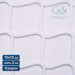 Сетка капроновая заградительная 10х10 мм 2 мм белая (капрон)