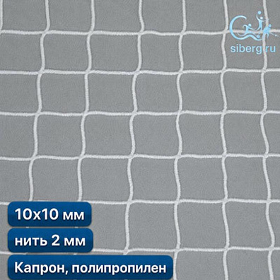 Сетка заградительная для футбольного поля 10х10 мм нить 2,0 мм капрон