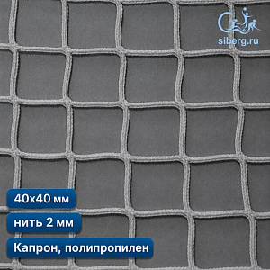 Сетка капроновая заградительная 40х40 мм 2 мм белая (капрон, полипропилен)