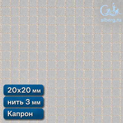 Сетка заградительная для футбольного поля 20х20 мм нить 3,0 мм капрон