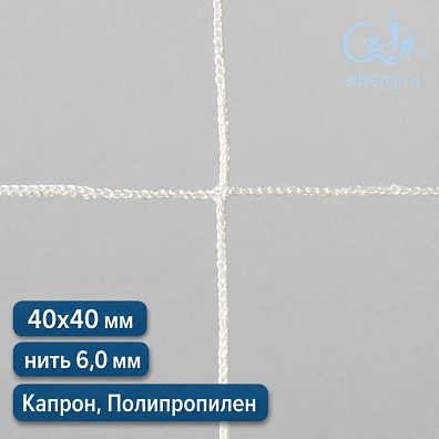 Сетка заградительная для футбольного поля 40х40 мм нить 6,0 мм полипропилен, капрон